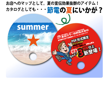 この夏、注目のエコ商品！