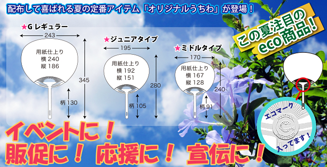 この夏、注目のエコ商品!