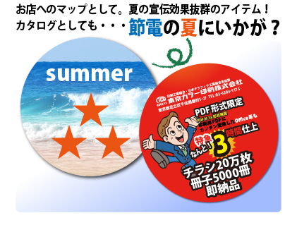 この夏、注目のエコ商品！