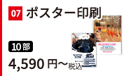 ポスター印刷。A3 光沢紙 1枚 税込940円～