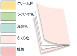 選べる5色の表紙