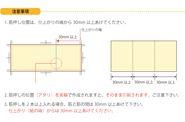 筋押し（スジ押し）