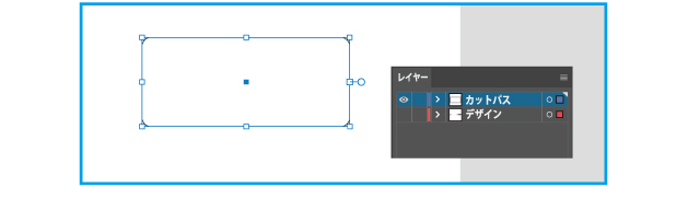 仕上り線（カットパス）の作り方