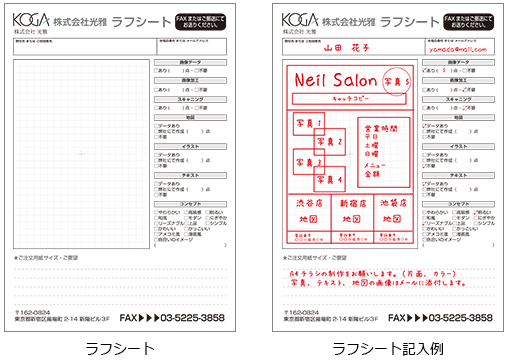 ラフシート記入例