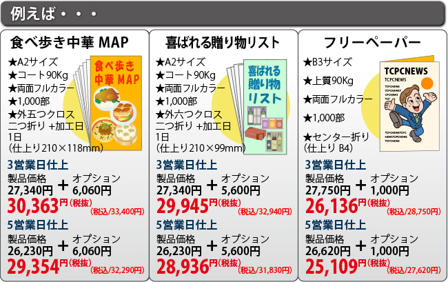 A2大判チラシ印刷の料金表｜ネット印刷なら激安・格安の【東京カラー