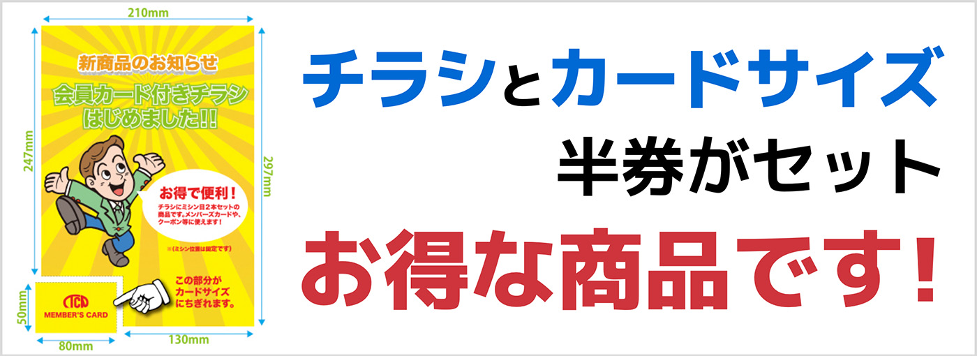 振替用紙付きチラシ