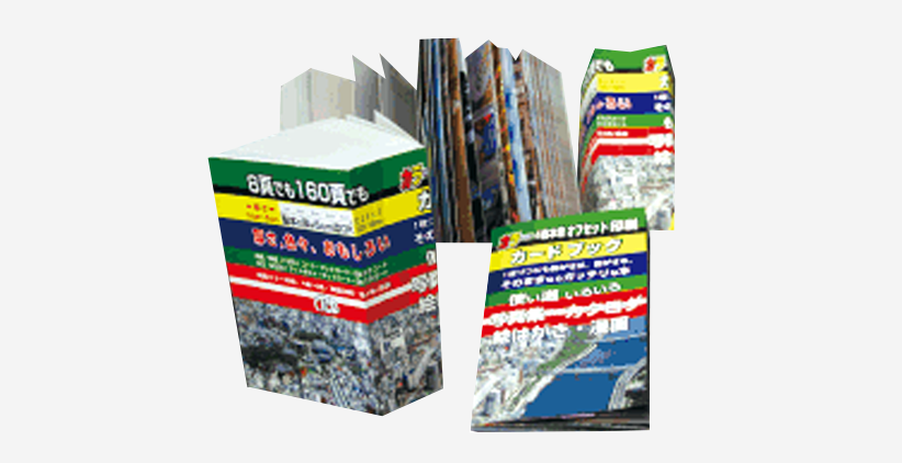 糊留めされた冊子タイプ