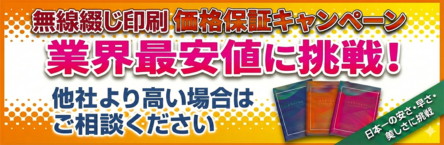 東京カラー印刷通販の無線綴じ印刷。