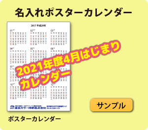 名入れポスターカレンダー印刷の価格表 ネット印刷なら激安 格安の 東京カラー印刷通販