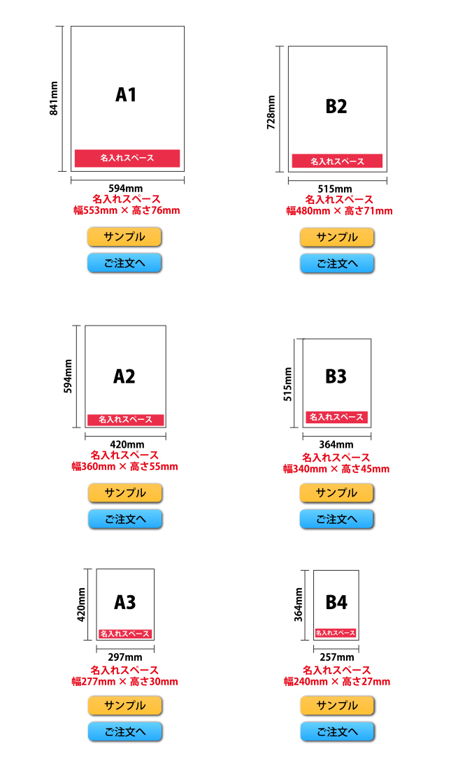 サイズ表