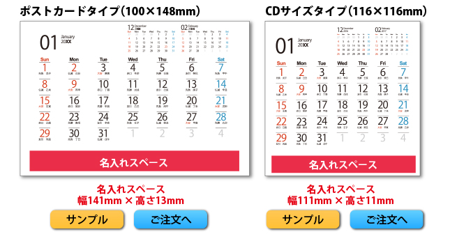 ポストカード 名入れ卓上カレンダー印刷の価格表｜ネット印刷なら激安・格安の【東京カラー印刷通販】