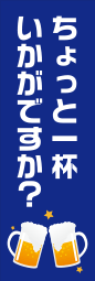 ちょっと一杯いかがですか？01