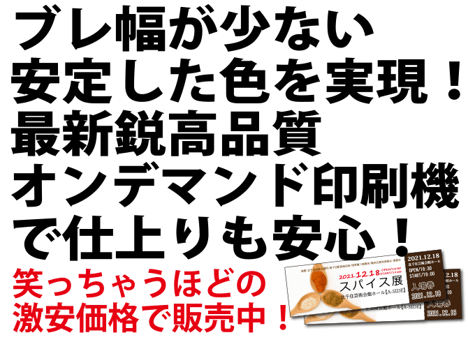 ブレ幅が少ない安定した色を実現！最新鋭高品質オンデマンド印刷機で仕上りも安心！