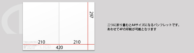 オンデマンド折りパンフレット：二つ折イメージ