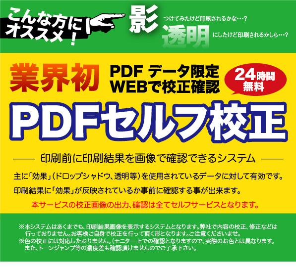 PDFセルフ校正