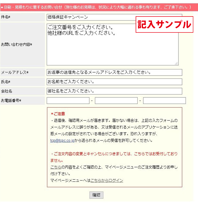 東京カラー価格保証キャンペーンフォームサンプル
