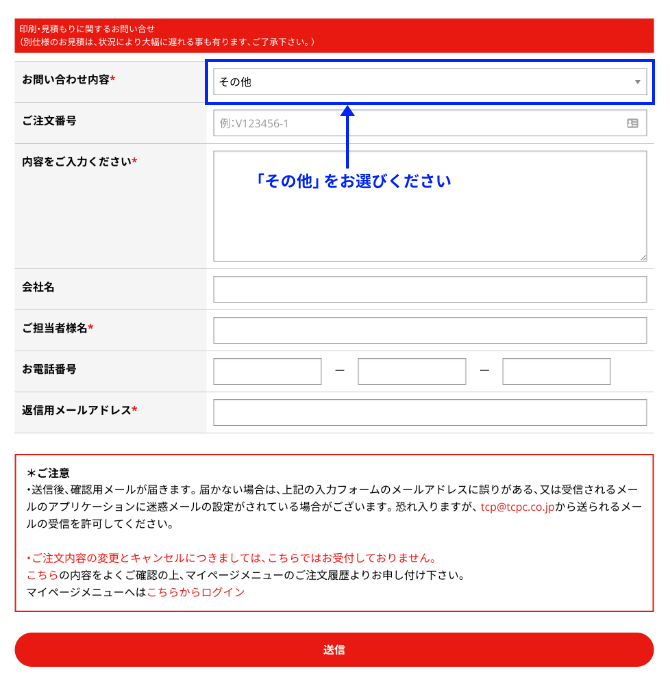 東京カラー価格保証キャンペーンフォームサンプル