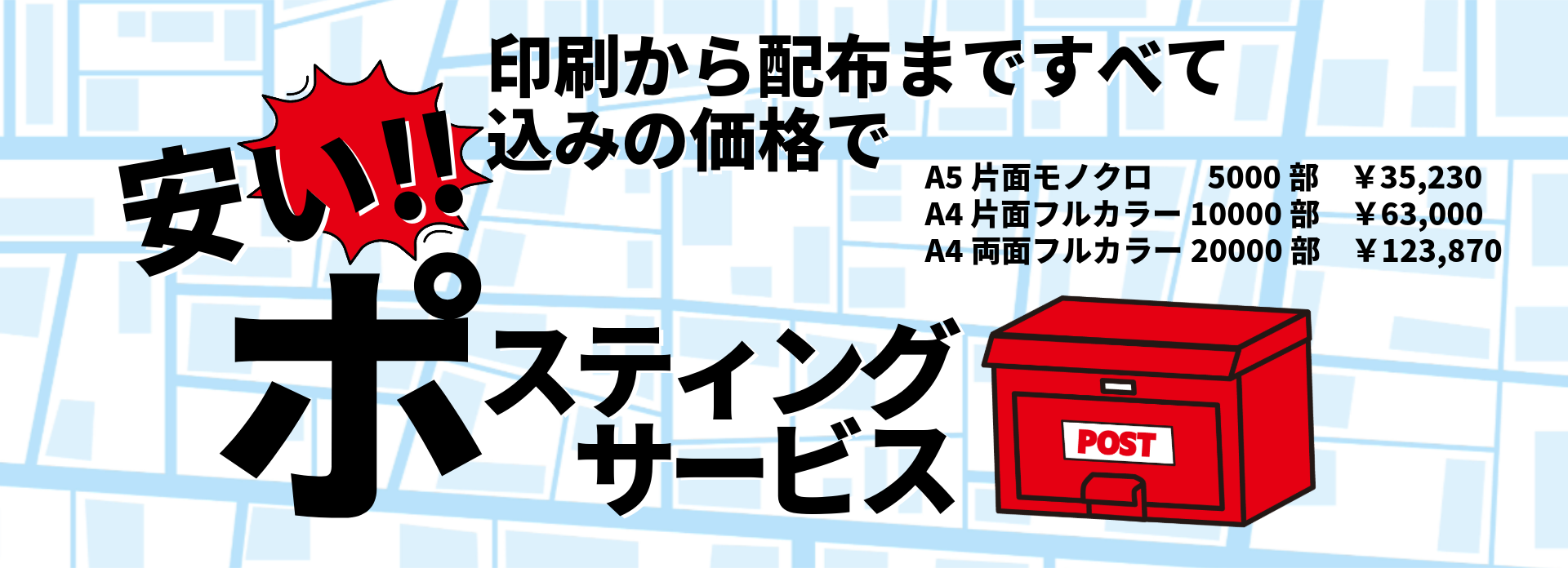 ポスティング
