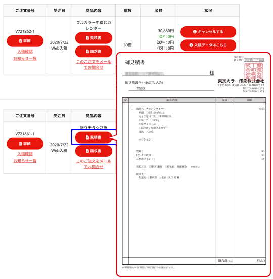 見積書発行