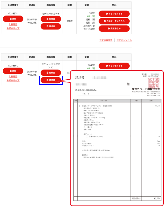 見積書発行