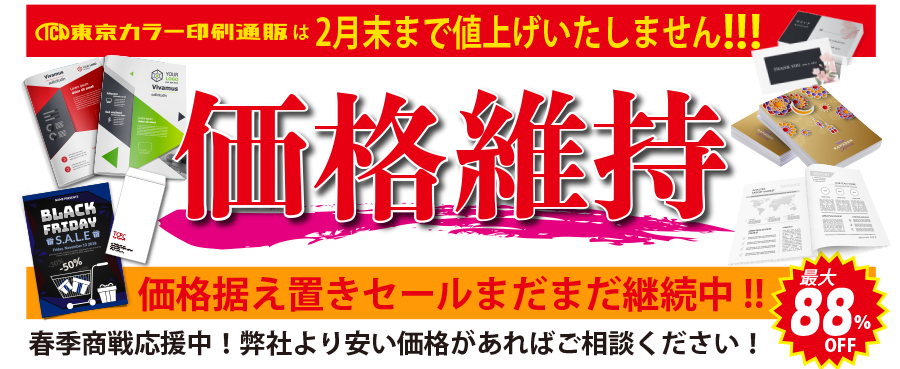 欲しかったアイテム、あれもこれも年内価格据え置き延長！値上げしません！最大88％OFF