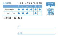 診察券裏