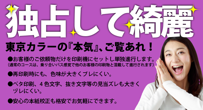 お客様のご依頼物だけを印刷機にセットし単独進行します。