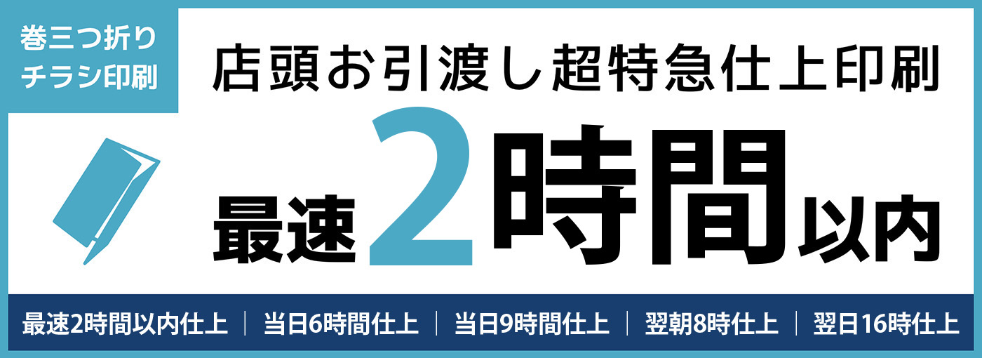 最速2時間以内！東京カラーが「今すぐ欲しい」に応えます!!