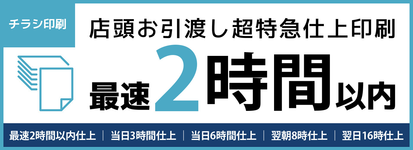 最速2時間以内！東京カラーが「今すぐ欲しい」に応えます!!