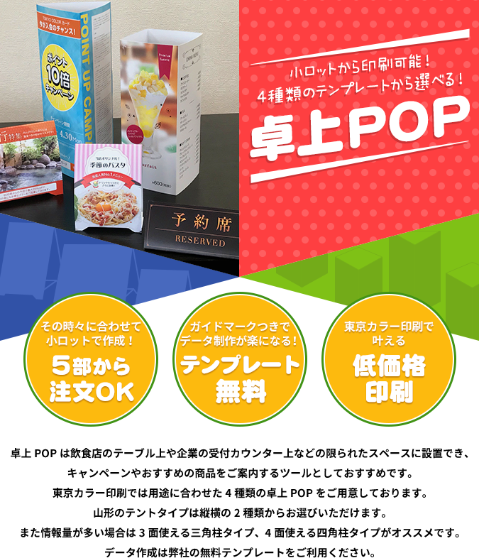 卓上POP