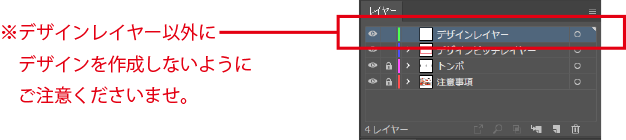 ※デザインレイヤー以外にデザインを作成しないようにご注意くださいませ。