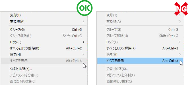 オブジェクトの非表示にご注意ください