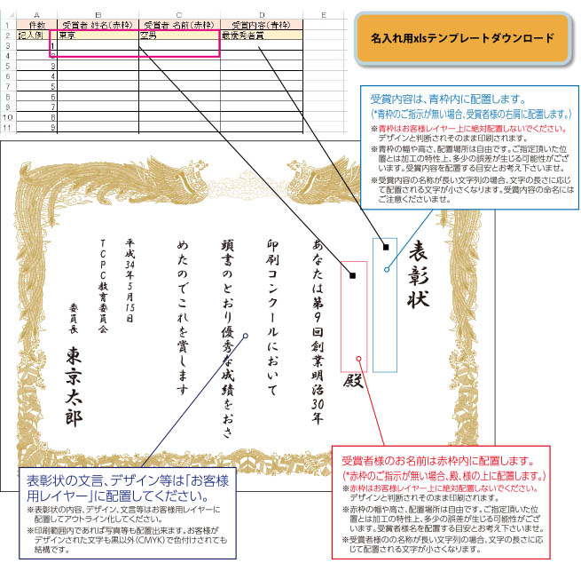 名入れ用CSVテンプレートダウンロード