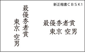 新正楷書CBSK1