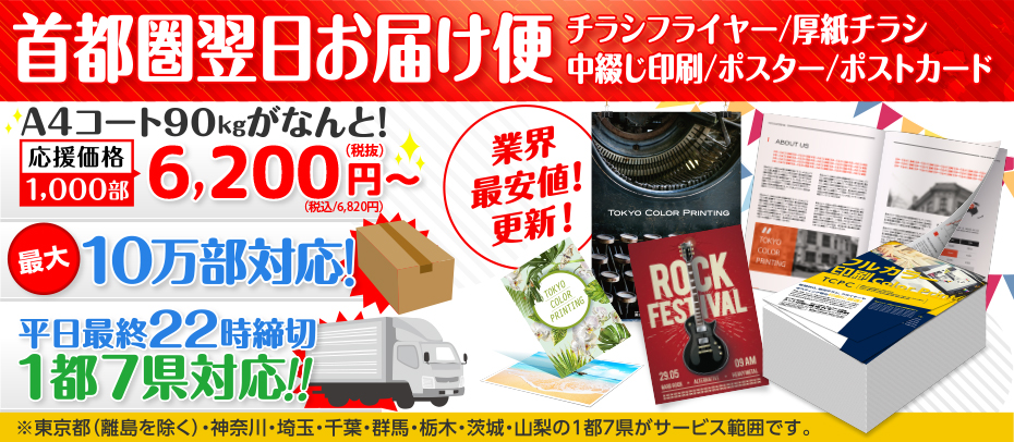 印刷のことなら 東京カラー印刷通販 激安 格安のネット印刷