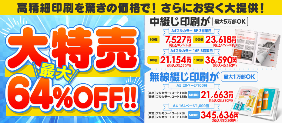 印刷通販 ネット印刷 激安 格安の 東京カラー印刷通販