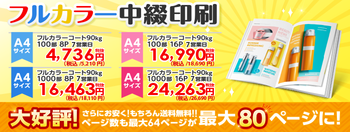 ネット印刷通販なら東京カラー印刷