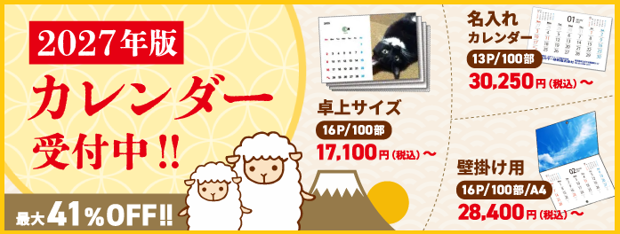 毎日目にするものだから‥2027年度版新日付カレンダー大好評販売中！