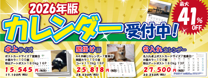 毎日目にするものだから‥2026年度版新日付カレンダー大好評販売中!税込み&送料込み