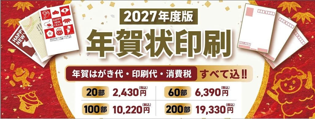 2027年度年賀状　今年の干支は未（ひつじ）！