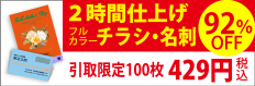 最速120分以内！東京カラーが「今すぐ欲しい」に応えます!!