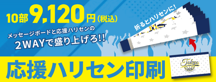 応援ハリセン