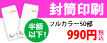 封筒良品最安値！最短ならば驚きの当日発送！例えば長3封筒1,670円～　税込み＆送料込み・実施中＆販売中！