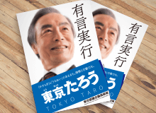 選挙ポスター