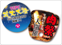チケット付丸型小型うちわ印刷