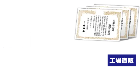表彰状印刷