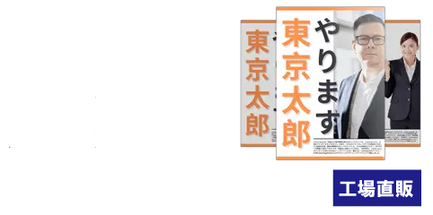 選挙応援アイテム