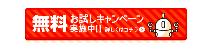 どんなデザインでも低額で「ツクる」「トクする」