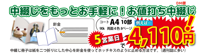 ハイブリッドお値打ち中綴じ印刷!