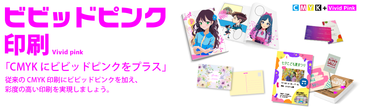 ビビッドピンク中綴じ冊子印刷